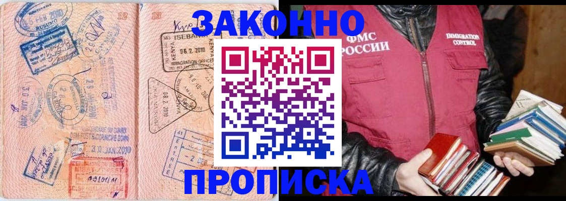 купить прописку в Городце