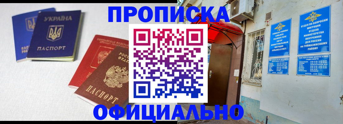 прописка регистрация в Городце