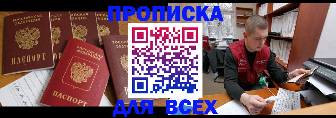 временная регистрация для всех в Городце